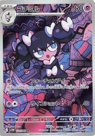 Gothorita - 122/086 (122/086) [JP SV11W White Flare] Holofoil