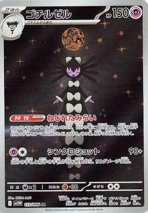 Gothitelle - 123/086 (123/086) [JP SV11W White Flare] Holofoil