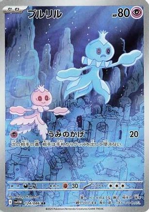 Frillish - 124/086 (124/086) [JP SV11W White Flare] Holofoil