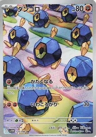 Roggenrola - 125/086 (125/086) [JP SV11W White Flare] Holofoil