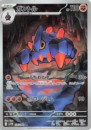 Boldore - 126/086 (126/086) [JP SV11W White Flare] Holofoil
