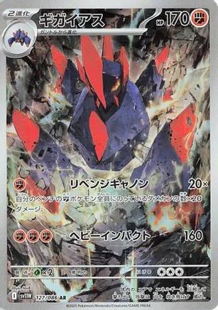 Gigalith - 127/086 (127/086) [JP SV11W White Flare] Holofoil