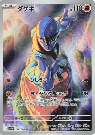 Sawk - 128/086 (128/086) [JP SV11W White Flare] Holofoil