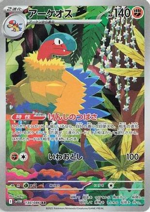 Archeops - 130/086 (130/086) [JP SV11W White Flare] Holofoil
