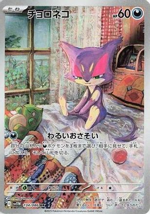 Purrloin - 134/086 (134/086) [JP SV11W White Flare] Holofoil