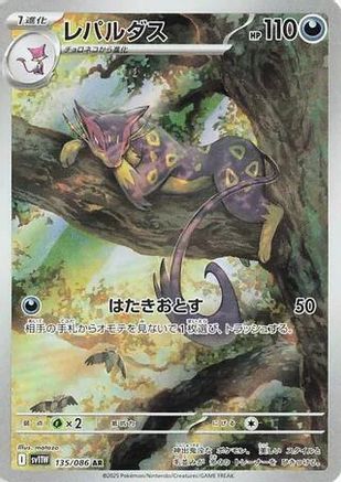 Liepard - 135/086 (135/086) [JP SV11W White Flare] Holofoil