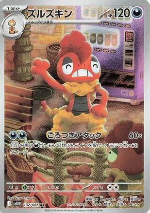Scrafty - 137/086 (137/086) [JP SV11W White Flare] Holofoil
