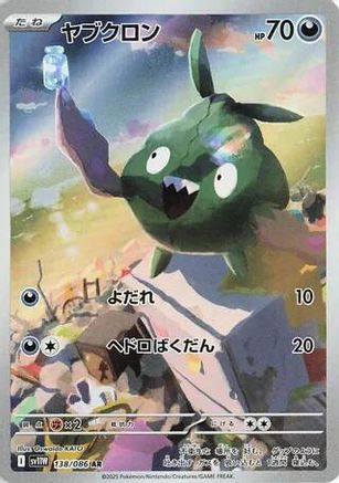 Trubbish - 138/086 (138/086) [JP SV11W White Flare] Holofoil