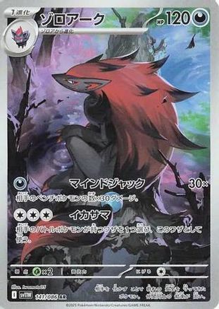 Zoroark - 141/086 (141/086) [JP SV11W White Flare] Holofoil