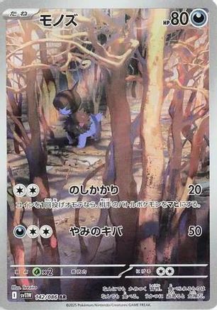 Deino - 142/086 (142/086) [JP SV11W White Flare] Holofoil