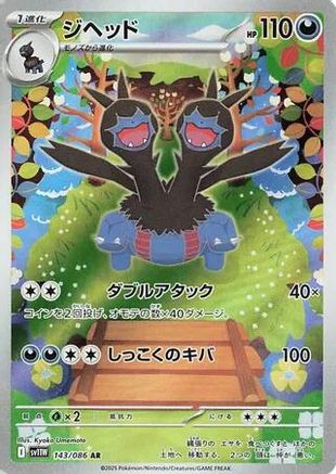Zweilous - 143/086 (143/086) [JP SV11W White Flare] Holofoil