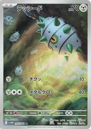 Ferroseed - 144/086 (144/086) [JP SV11W White Flare] Holofoil