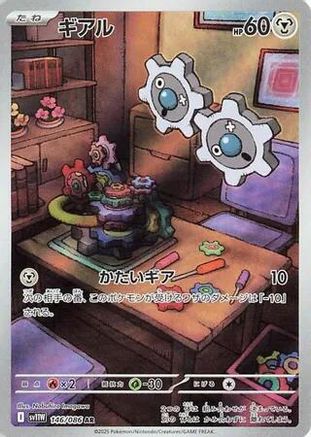 Klink - 146/086 (146/086) [JP SV11W White Flare] Holofoil