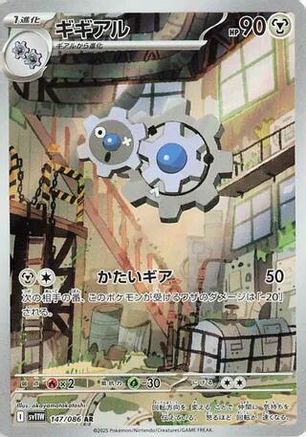 Klang - 147/086 (147/086) [JP SV11W White Flare] Holofoil