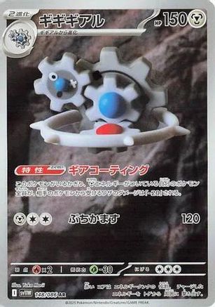 Klinklang - 148/086 (148/086) [JP SV11W White Flare] Holofoil