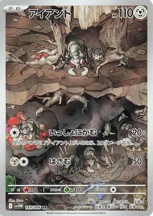Durant - 149/086 (149/086) [JP SV11W White Flare] Holofoil