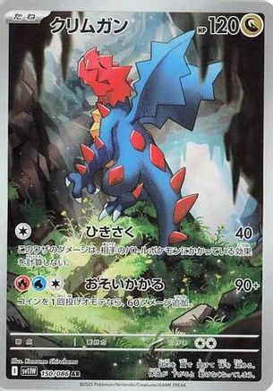 Druddigon - 150/086 (150/086) [JP SV11W White Flare] Holofoil