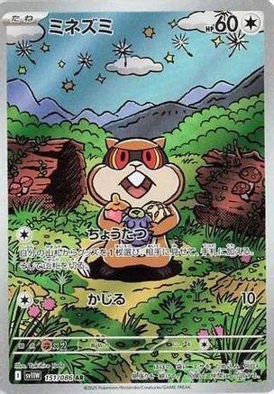 Patrat - 151/086 (151/086) [JP SV11W White Flare] Holofoil