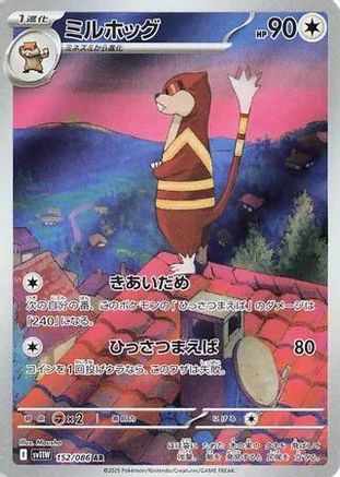 Watchog - 152/086 (152/086) [JP SV11W White Flare] Holofoil