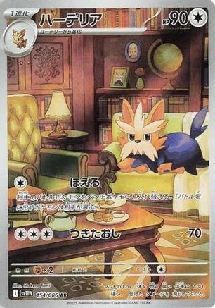 Herdier - 154/086 (154/086) [JP SV11W White Flare] Holofoil