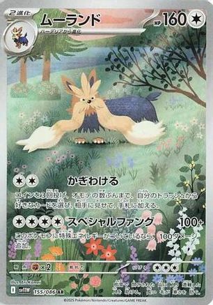 Stoutland - 155/086 (155/086) [JP SV11W White Flare] Holofoil