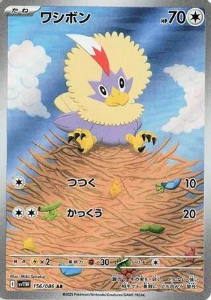 Rufflet - 156/086 (156/086) [JP SV11W White Flare] Holofoil