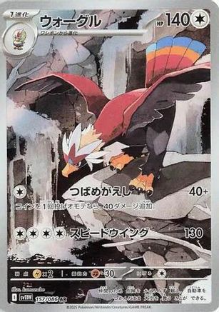 Braviary - 157/086 (157/086) [JP SV11W White Flare] Holofoil