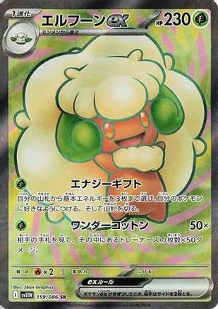 Whimsicott ex - 159/086 (159/086) [JP SV11W White Flare] Holofoil