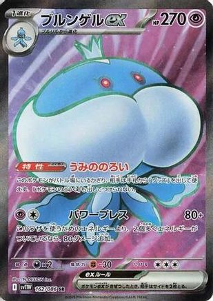 Jellicent ex - 162/086 (162/086) [JP SV11W White Flare] Holofoil