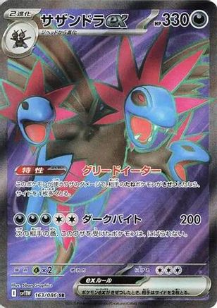 Hydreigon ex - 163/086 (163/086) [JP SV11W White Flare] Holofoil