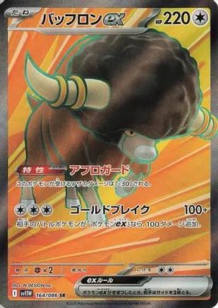 Bouffalant ex - 164/086 (164/086) [JP SV11W White Flare] Holofoil