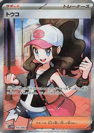 Hilda - 166/086 (166/086) [JP SV11W White Flare] Holofoil