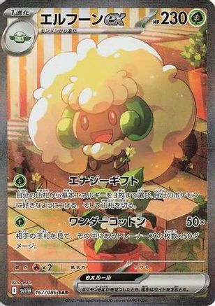 Whimsicott ex - 167/086 (167/086) [JP SV11W White Flare] Holofoil