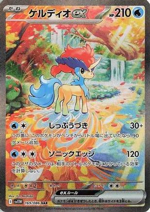 Keldeo ex - 169/086 (169/086) [JP SV11W White Flare] Holofoil