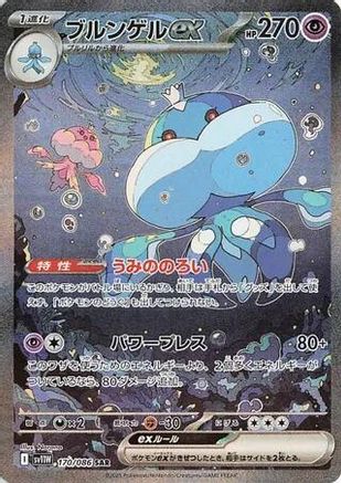 Jellicent ex - 170/086 (170/086) [JP SV11W White Flare] Holofoil