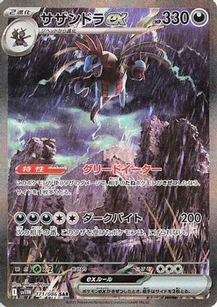 Hydreigon ex - 171/086 (171/086) [JP SV11W White Flare] Holofoil