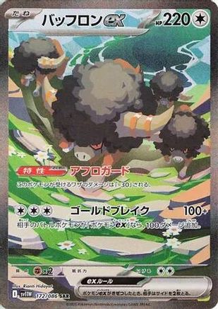 Bouffalant ex - 172/086 (172/086) [JP SV11W White Flare] Holofoil