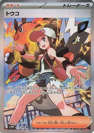 Hilda - 173/086 (173/086) [JP SV11W White Flare] Holofoil