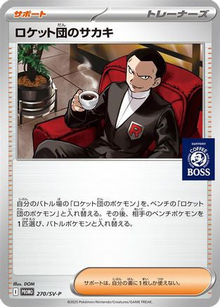 Team Rocket's Giovanni - 270/SV-P (270/SV-P) [JP SVP Promotional Cards]