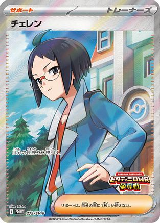 Cheren - 279/SV-P (279/SV-P) [JP SVP Promotional Cards] Holofoil
