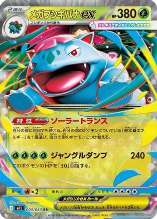 Mega Venusaur - 003/063 (003/063) [JP m1L Mega Brave] Holofoil