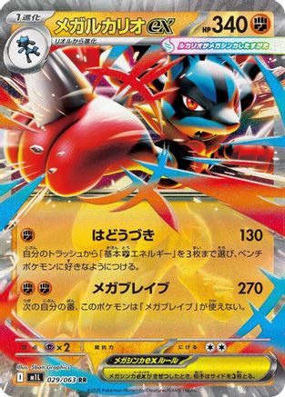 Mega Lucario - 029/063 (029/063) [JP m1L Mega Brave] Holofoil
