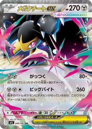 Mega Mawile - 046/063 (046/063) [JP m1L Mega Brave] Holofoil