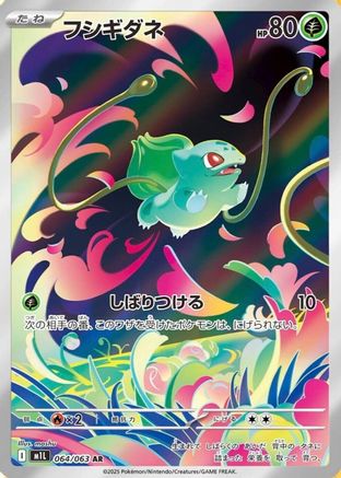 Bulbasaur - 064/063 (064/063) [JP m1L Mega Brave] Holofoil