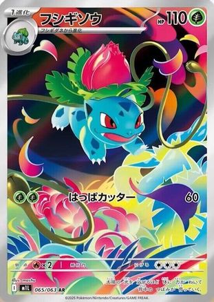 Ivysaur - 065/063 (065/063) [JP m1L Mega Brave] Holofoil