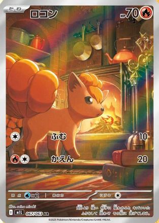 Vulpix - 067/063 (067/063) [JP m1L Mega Brave] Holofoil