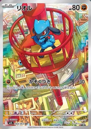 Riolu - 068/063 (068/063) [JP m1L Mega Brave] Holofoil