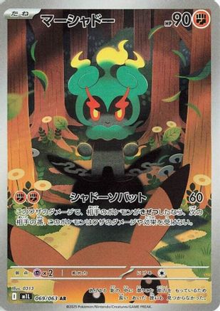 Marshadow - 069/063 (069/063) [JP m1L Mega Brave] Holofoil