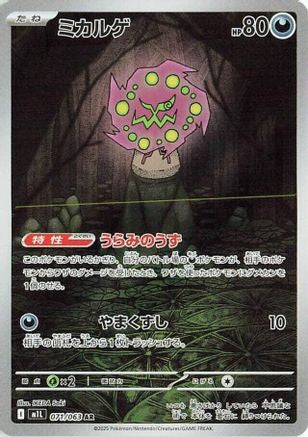 Spiritomb - 071/063 (071/063) [JP m1L Mega Brave] Holofoil
