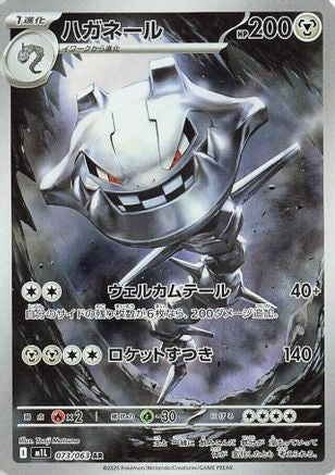 Steelix - 073/063 (073/063) [JP m1L Mega Brave] Holofoil